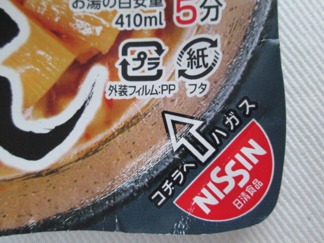 中古品 日清食品 HIKAKIN PREMIUM ヒカキン プレミアム みそきん 中古品 日清食品 HIKAKIN PREMIUM ヒカキン プレミアム みそきん