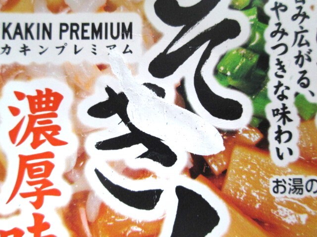 中古品 日清食品 HIKAKIN PREMIUM ヒカキン プレミアム みそきん 中古品 日清食品 HIKAKIN PREMIUM ヒカキン プレミアム みそきん