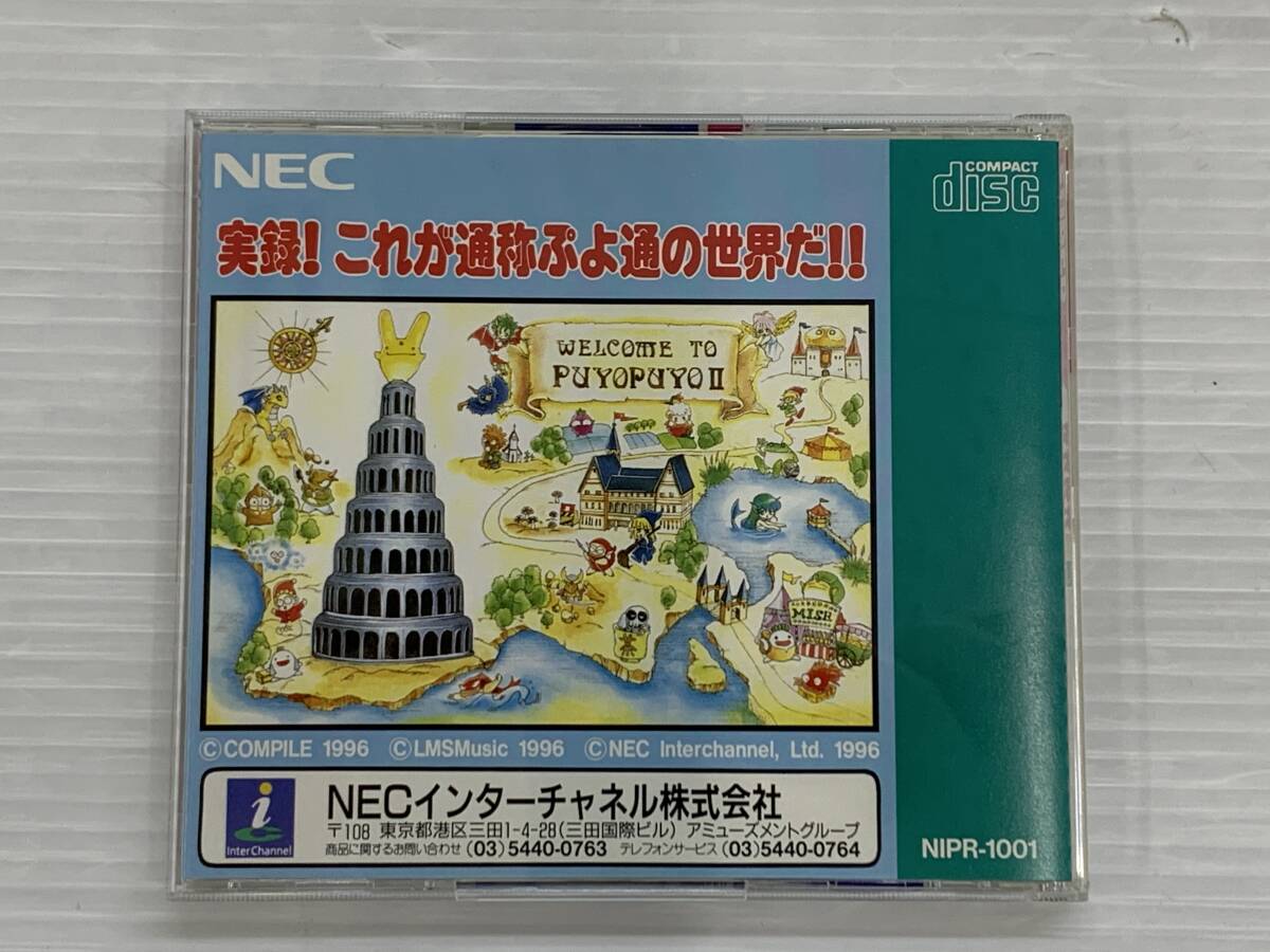 42-KG1886-60c ぷよぷよCD 通コンパイルNECインターチャネル帯 42-KG1886-60c ぷよぷよCD 通コンパイルNECインターチャネル帯