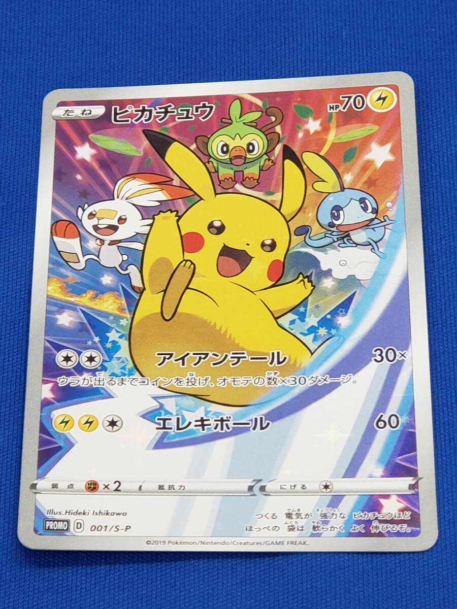 ピカチュウ　プロモ　001/S-P ソード&シールド　セブンイレブン ピカチュウ プロモ ソードシールド セブンイレブン 001/S-P