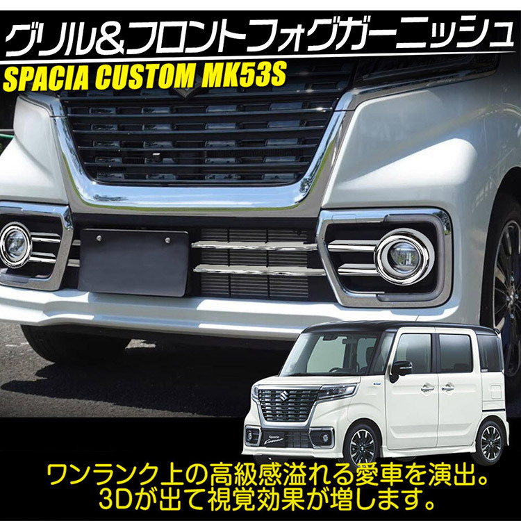スペーシアカスタム グリル 新車外し スズキ スペーシアカスタム フロントグリル 新車外し