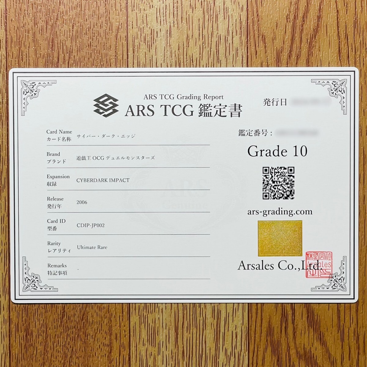 Bibian 比比昂- 【ARS鑑定10】世界に6枚サイバー・ダーク Bibian 比比昂- 【ARS鑑定10】世界に6枚サイバー・ダーク