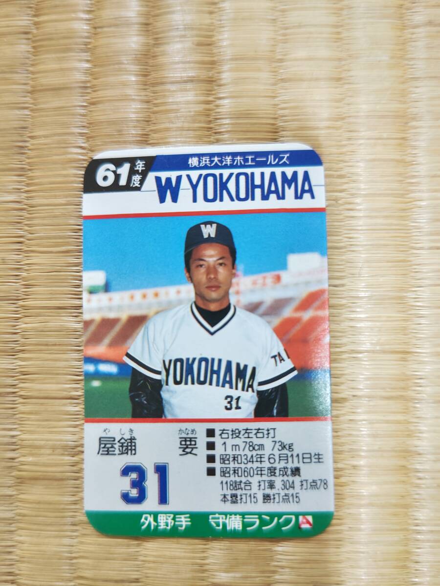 プロ野球カード 横浜大洋ホエールズ 古 タカラ プロ野球カード 横浜大洋ホエールズ 古 タカラ