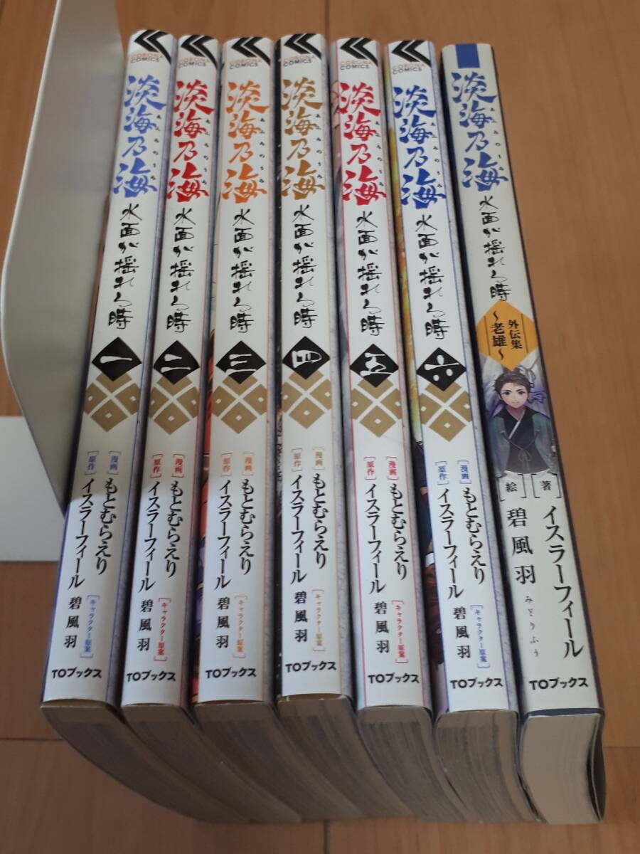 淡海乃海　水面が揺れる時　6巻セット＋外伝集～老雄～　7冊セットまとめ