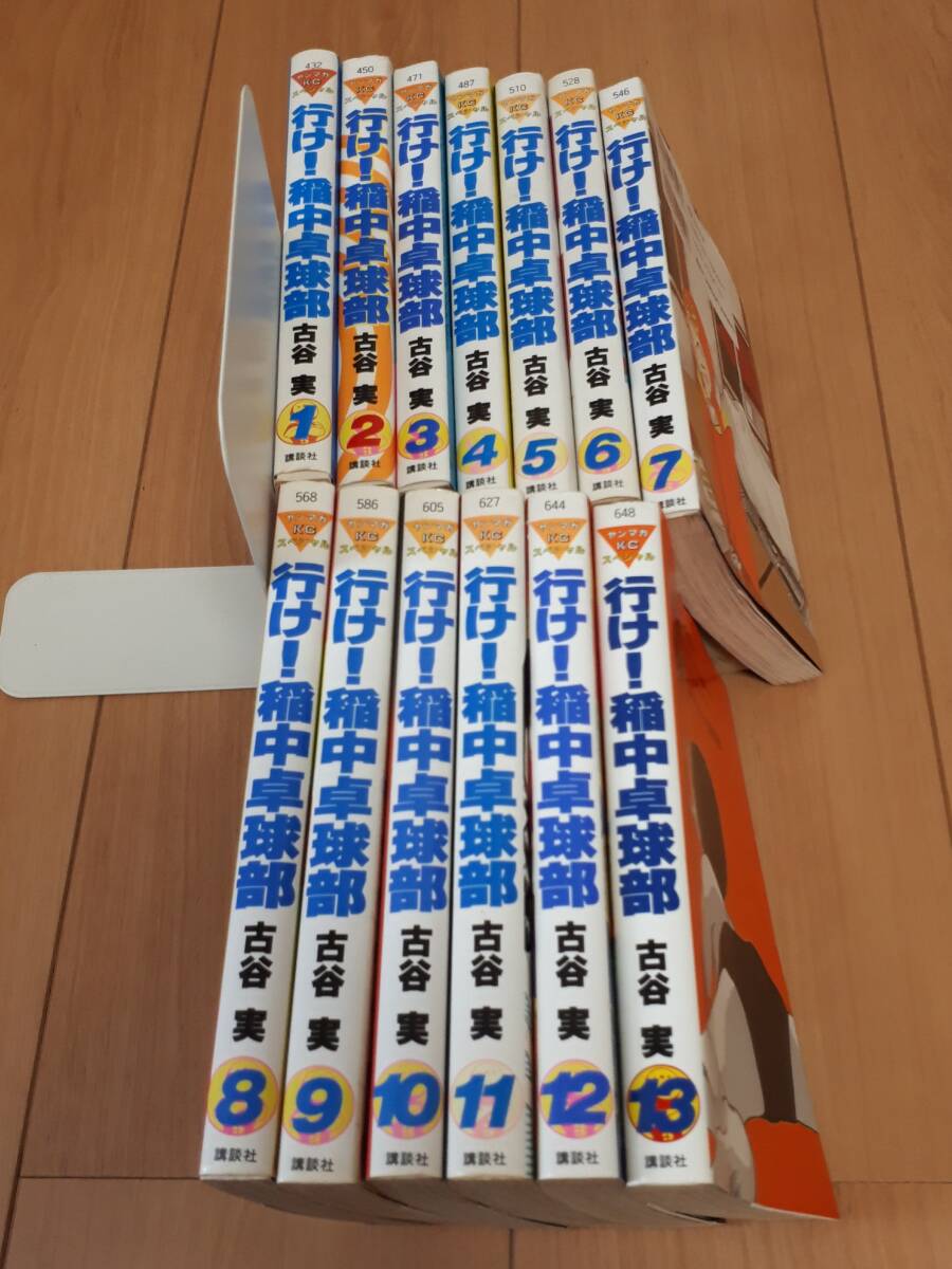 行け！稲中卓球部　古谷実　全13巻セット