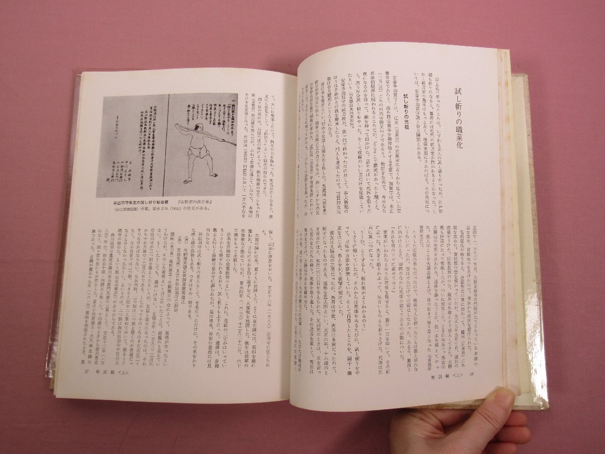 お歳暮・冬ギフト特集2024 首斬り浅右衛門刀剣押形 上・下 まとめて2冊セット 』 福永酔剣 その他