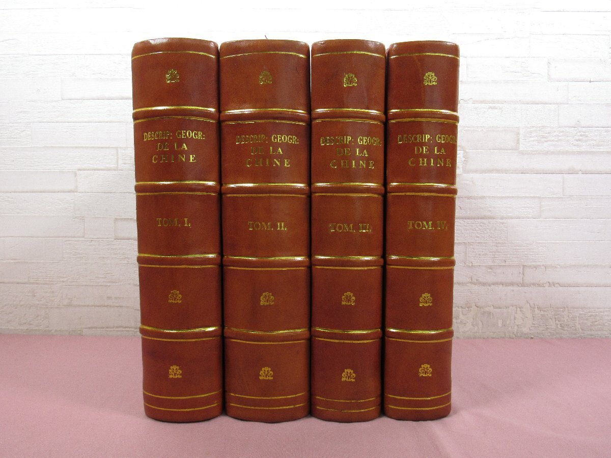 2025年新作アイテムが続々登場 ★洋書 革表紙 『 DESCRIPTION GEOGRAPHIQUE DE LA CHINE 全4巻セット 』 J.B.Du Halde デュ・アルド イエズス会 洋書、外国語書籍