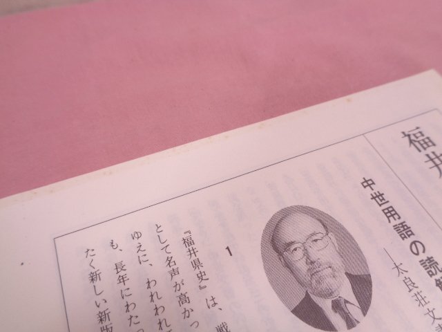 Yahoo!オークション - 『 福井県史 資料編9 中・近世七 』 福井県 Yahoo!オークション - 『 福井県史 資料編9 中・近世七 』 福井県