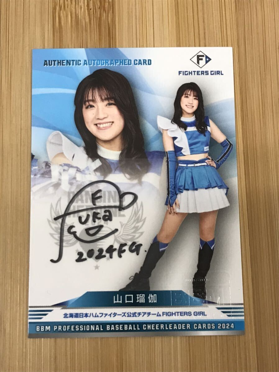 山口瑠伽 bbm 2024 チアリーダー 90枚限定 直筆サイン カード FIGHTERS GIRL 北海道日本ハムファイターズ 