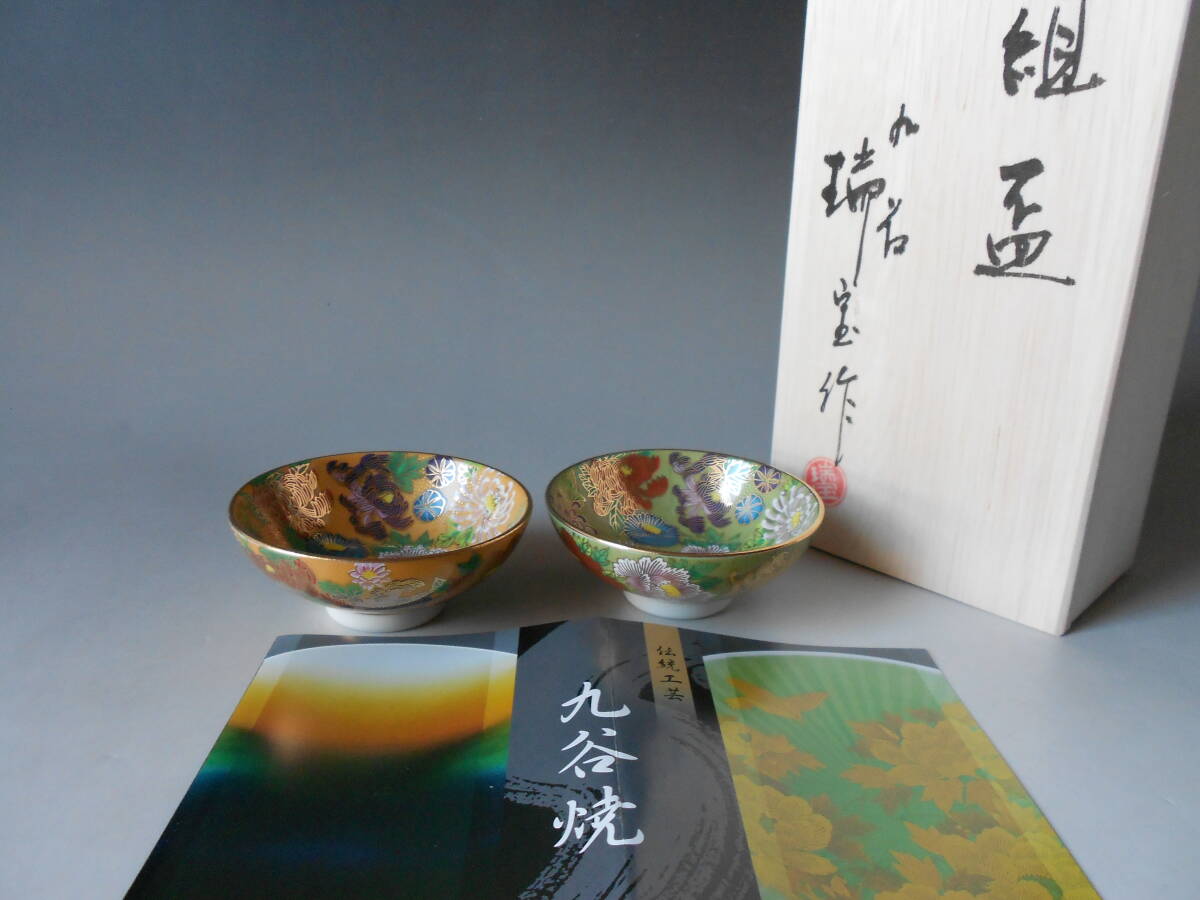 Bibian 比比昂- 九谷焼! ☆花園組平盃☆ K8-1144 酒盃ぐい呑 Bibian 比比昂- 九谷焼! ☆花園組平盃☆ K8-1144 酒盃ぐい呑
