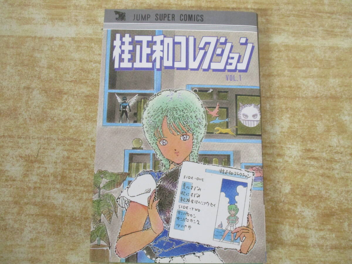 ウイングマン 全13巻 セット 桂正和 週刊少年ジャンプ ジャンプ ウイングマン 全13巻 セット 桂正和 週刊少年ジャンプ ジャンプ