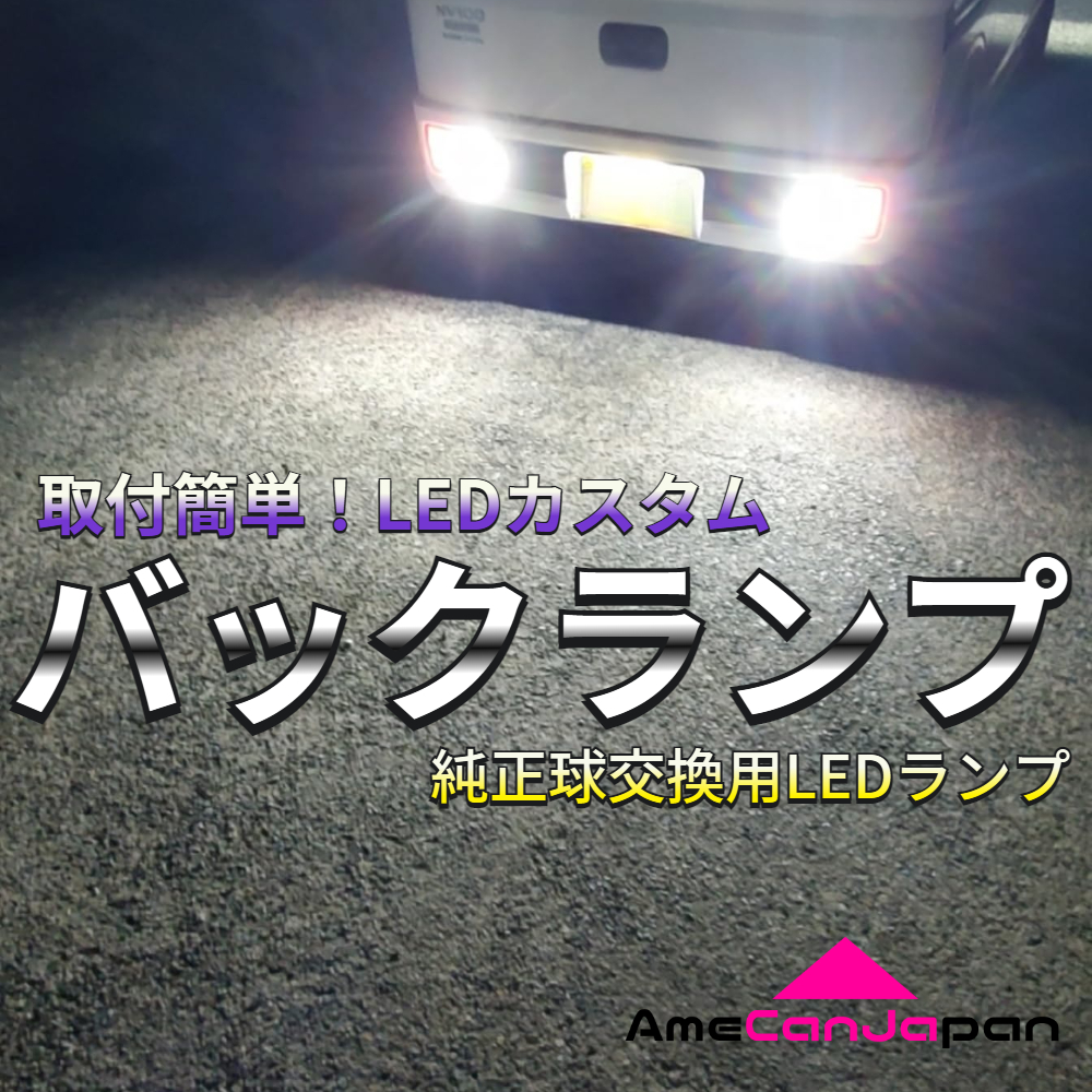 ライフダンク JB3/4 ホンダ LED ルームランプ バックランプ ナンバー燈 ポジション球 鬼爆基板 SMD3030 ルーム球 室內(nèi)燈 パーツ 車検対応