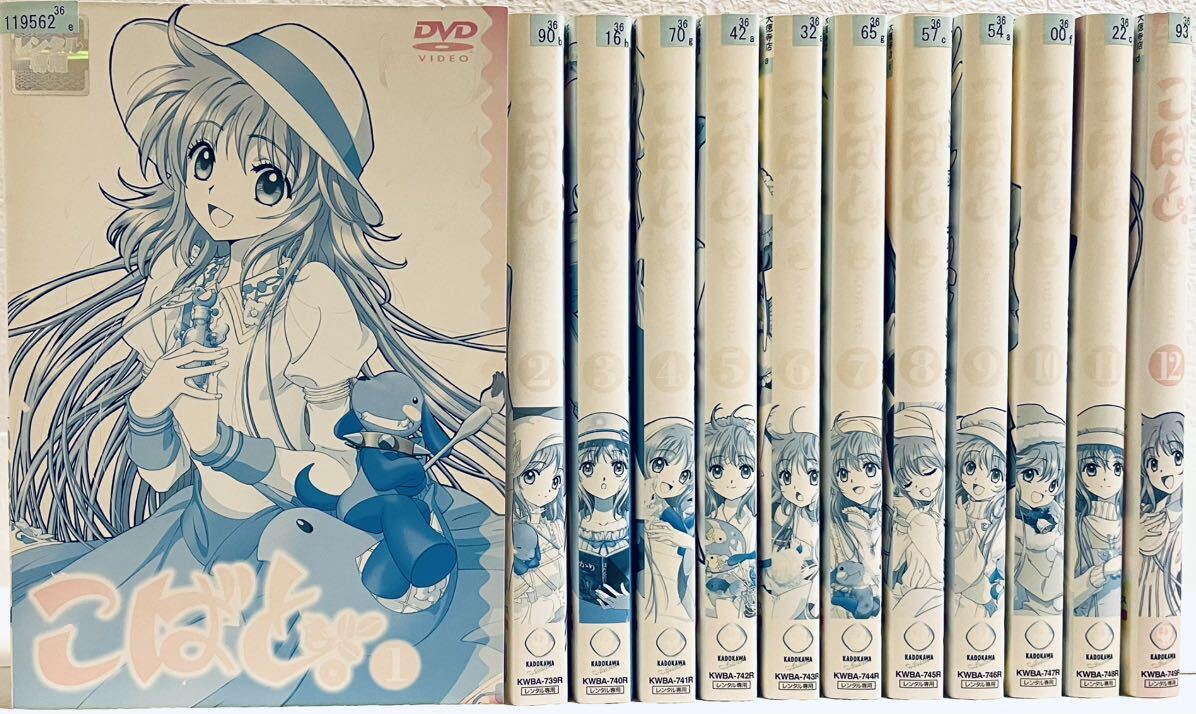 こばと。 【全12巻】 レンタル版DVD 全巻セット アニメ こばと。 【全12巻】 レンタル版DVD 全巻セット アニメ