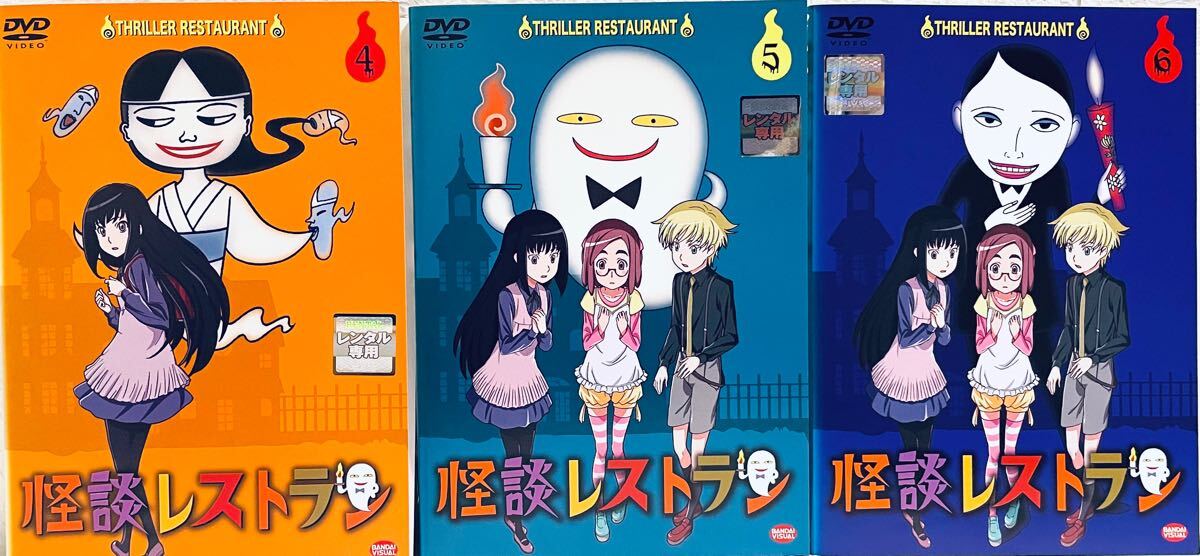 怪談レストラン THRILLER RESTAURANT【全6巻】 レンタル版DVD 怪談レストラン THRILLER RESTAURANT【全6巻】 レンタル版DVD