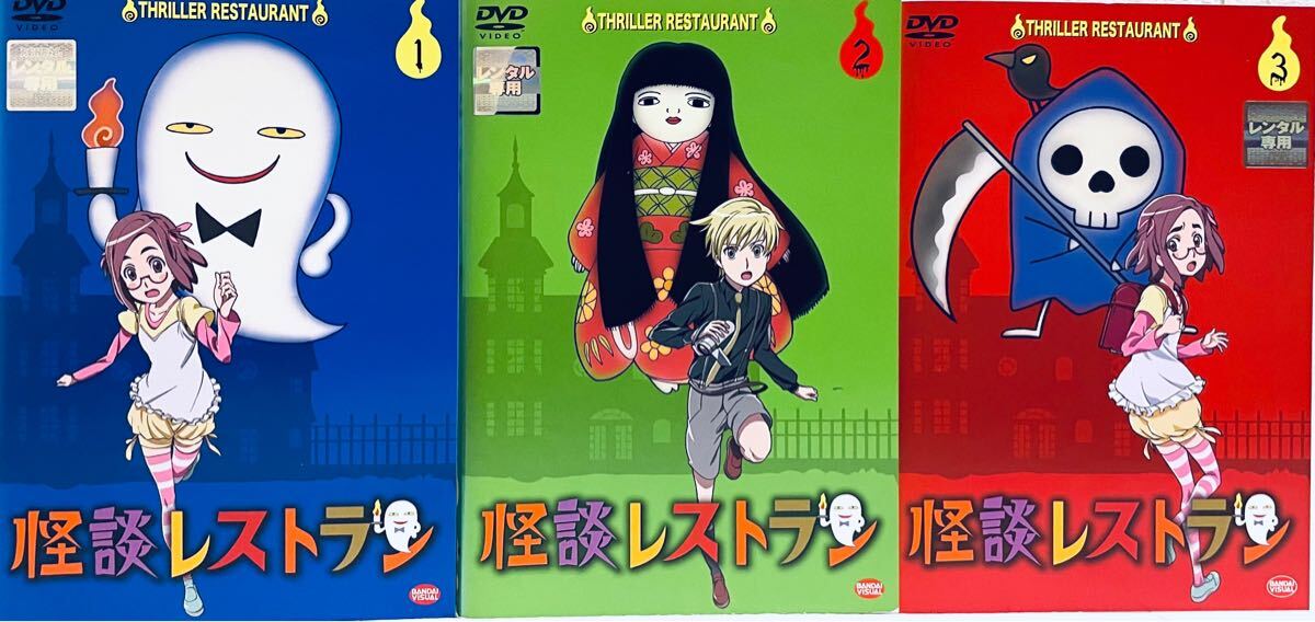 怪談レストラン THRILLER RESTAURANT【全6巻】 レンタル版DVD 怪談レストラン THRILLER RESTAURANT【全6巻】 レンタル版DVD