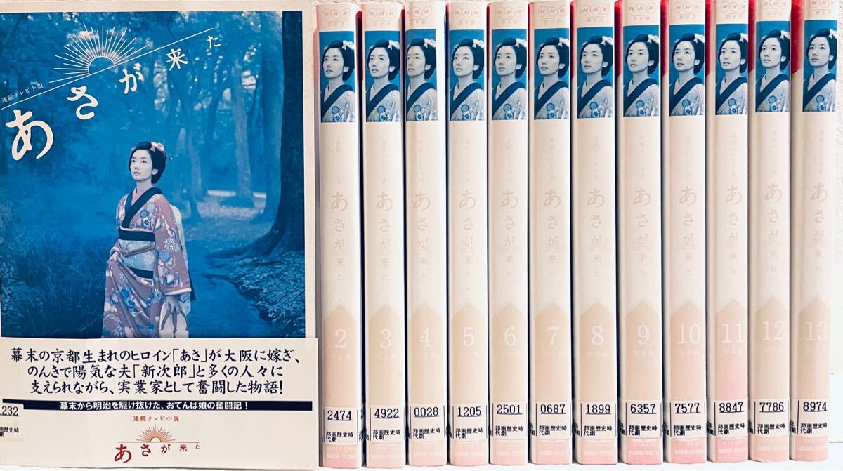 DVD NHK連続テレビ小説 あさが来た 13巻 全巻 波留 玉木宏 レンタル DVD NHK連続テレビ小説 あさが来た 13巻 全巻 波留 玉木宏 レンタル