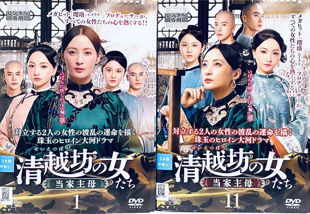 清越坊の女たち 〜当家主母〜 【全20巻】 レンタル版DVD 全巻 清越坊の女たち 〜当家主母〜 【全20巻】 レンタル版DVD 全巻