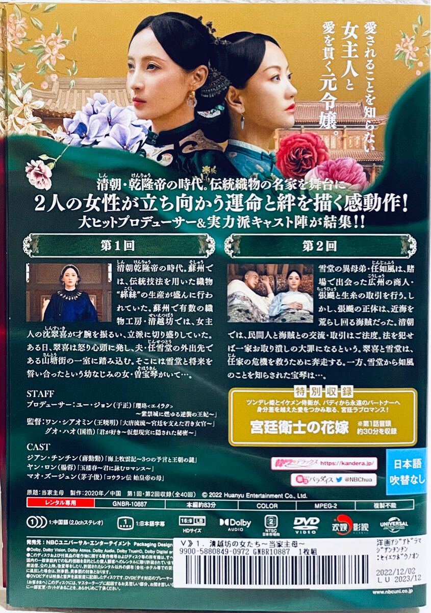 清越坊の女たち 〜当家主母〜 【全20巻】 レンタル版DVD 全巻 清越坊の女たち 〜当家主母〜 【全20巻】 レンタル版DVD 全巻
