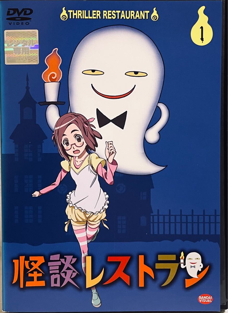 怪談レストラン THRILLER RESTAURANT【全6巻】 レンタル版DVD 怪談レストラン THRILLER RESTAURANT【全6巻】 レンタル版DVD
