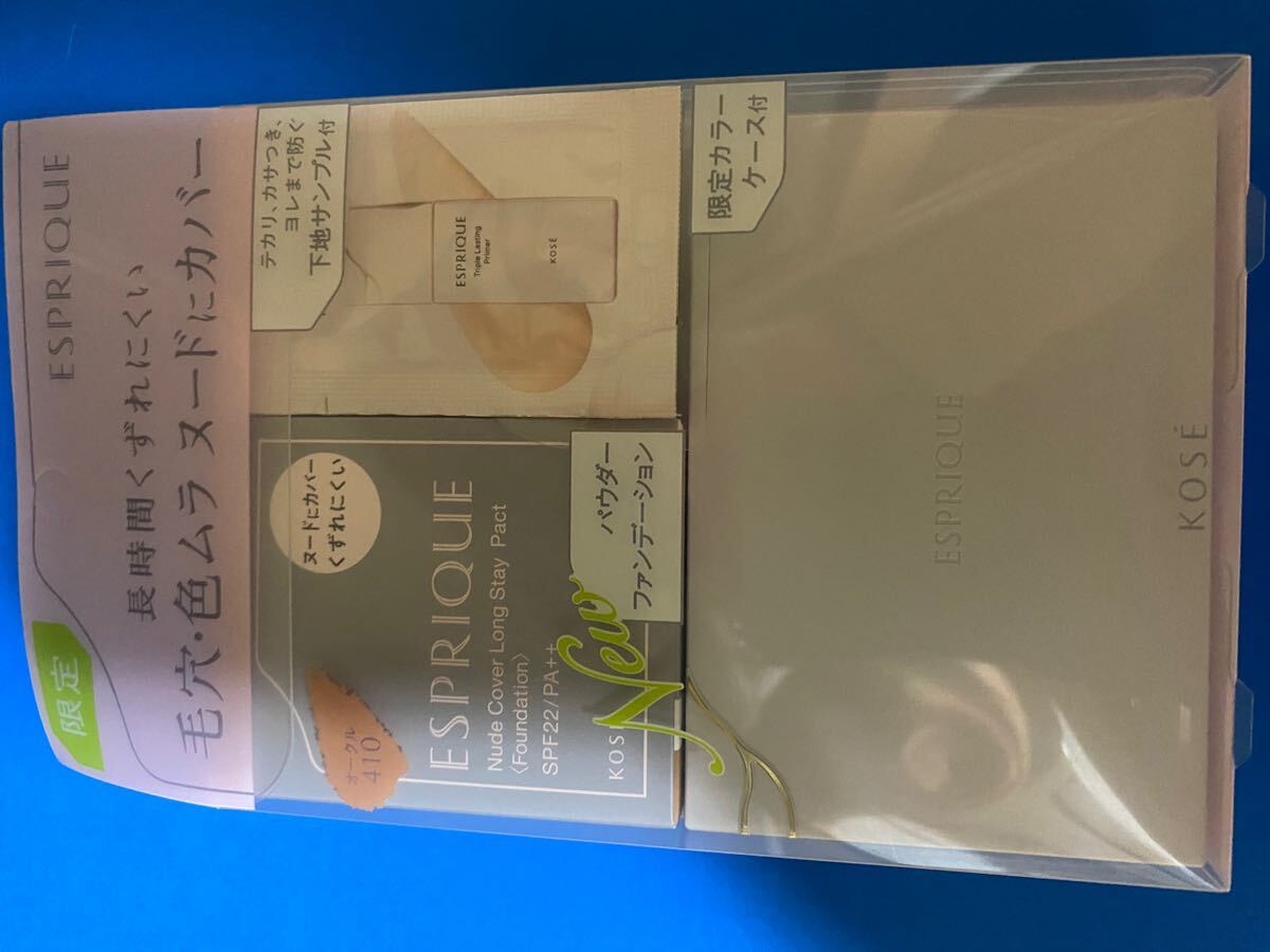 エスプリークヌードカバーロングステイパクト　限定キット　OC-410