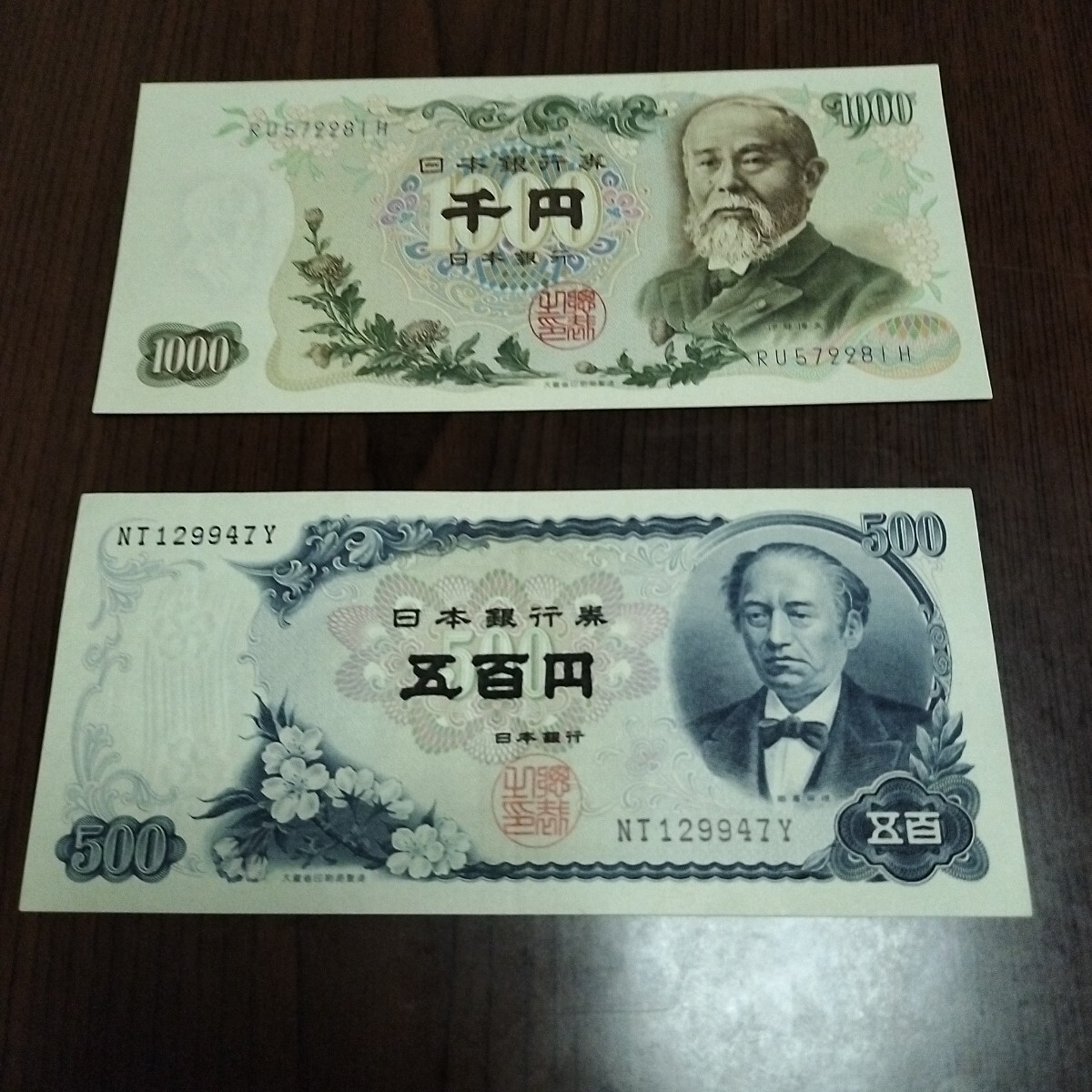 Yahoo!オークション - 旧500円札 岩倉具視 1枚 旧1000円札 伊藤 Yahoo!オークション - 旧500円札 岩倉具視 1枚 旧1000円札 伊藤