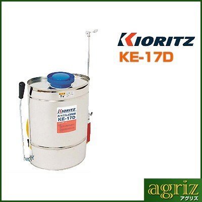噴霧器 手動式 噴霧器 共立(やまびこ) 背負い式手動噴霧器 KE-17D(17Lタンク) 噴霧器