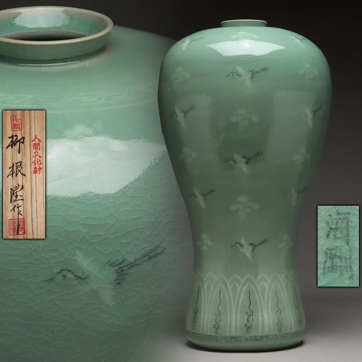 韓国人間文化財 柳海剛(柳根瀅)作 高麗青磁 象嵌鶴雲文茶碗 共 韓国人間文化財 柳海剛(柳根瀅)作 高麗青磁 象嵌鶴雲文茶碗 共