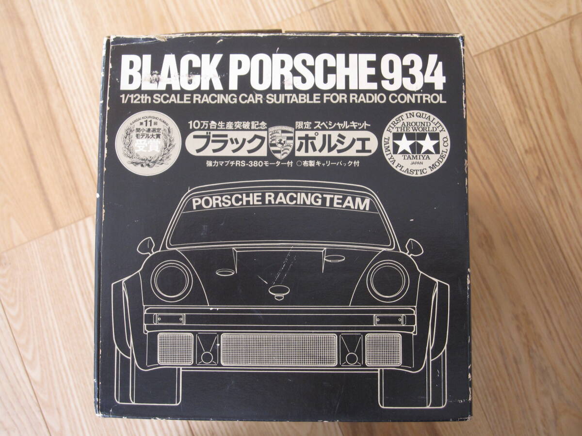 タミヤ 1/12 ブラックポルシェ934 限定スペシャルキット 絶版 当時物 タミヤ 1/12 RC 10万台生産突破記念 限定スペシャル