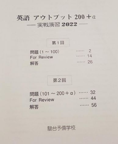 集中!】英語アウトプット200+α-実戦演習- 2日間で200題 集中!】英語アウトプット200+α-実戦演習- 2日間で200題