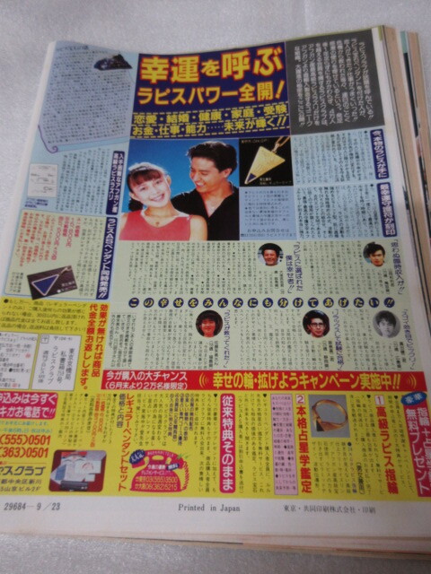「週刊プロレス　NO.163　1986．9／23」　打倒スピンクス　前田異種格闘技　ハンセン対?jì)Q田大坂城　ベースボールマガジン社 