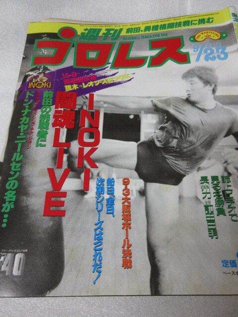 「週刊プロレス　NO.163　1986．9／23」　打倒スピンクス　前田異種格闘技　ハンセン対?jì)Q田大坂城　ベースボールマガジン社 