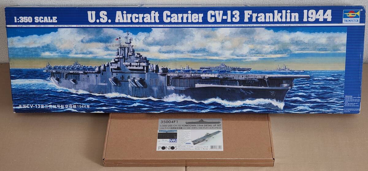 トランペッター　1/350　米海軍空母フランクリン1944ポントス　ヨークタウン1944ディテールセット