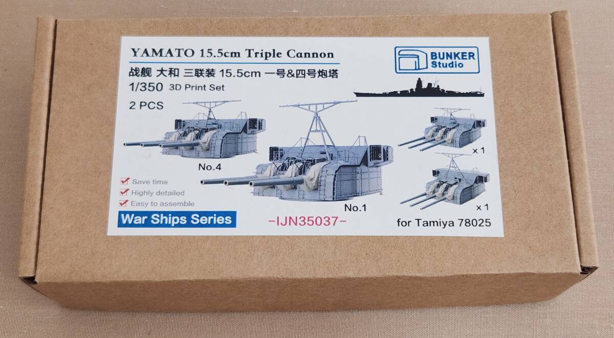 バンカースタジオ　1/350　日本海軍戦艦大和用 15.5cm三連装砲 第一副砲塔 & 第四副砲塔(1945年)