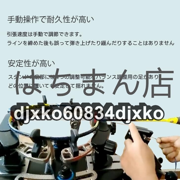 バドミントン専用手動ストリングマシン ガット張り機 専用 バドミントン専用手動ストリングマシン ガット張り機 専用
