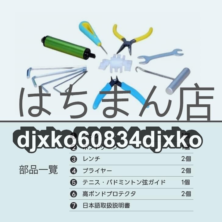 バドミントン専用手動ストリングマシン ガット張り機 専用 バドミントン専用手動ストリングマシン ガット張り機 専用