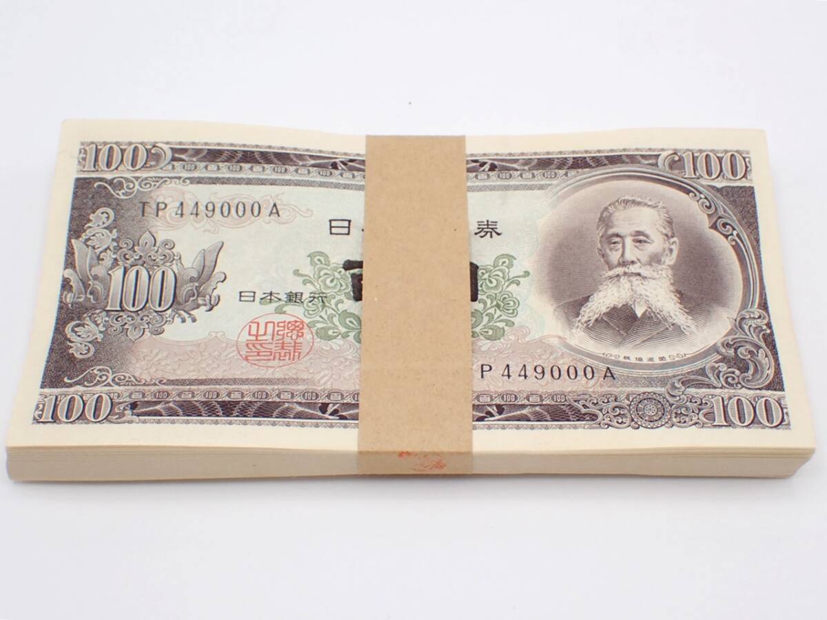 紙幣 板垣退助100円札 日本銀行券 100枚束 連番 未使用 ピン札 紙幣 板垣退助100円札 日本銀行券 100枚束 連番 未使用 ピン札