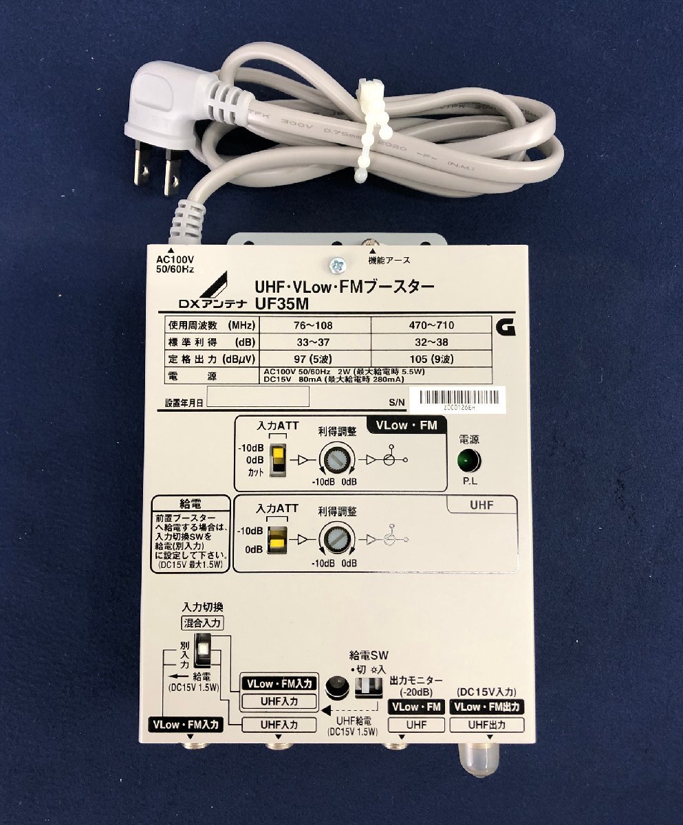 ★ジャンク品★UHF・VLow・FMブースター UF35M DXアンテナ