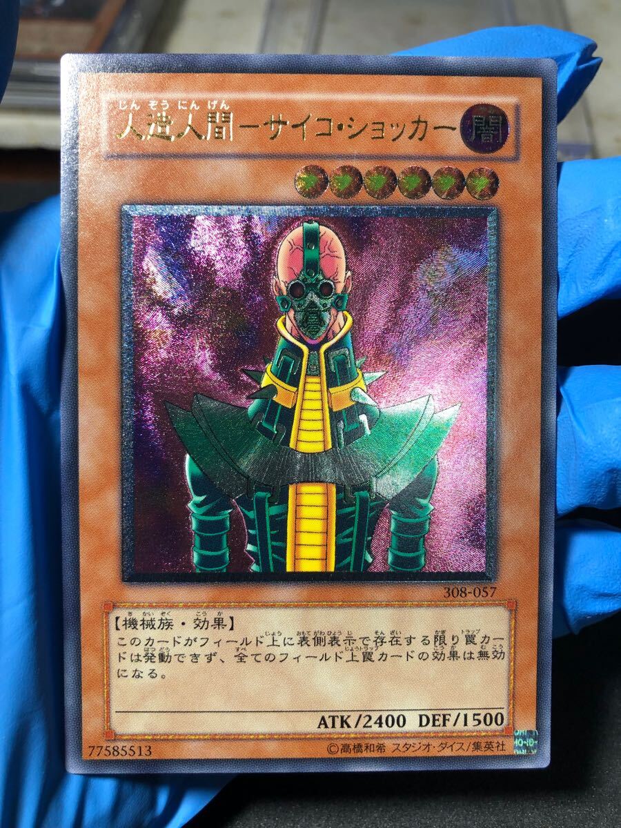 遊戯王 人造人間-サイコ・ショッカー レリーフ 美品 遊戯王 人造人間-サイコ・ショッカー レリーフ 美品