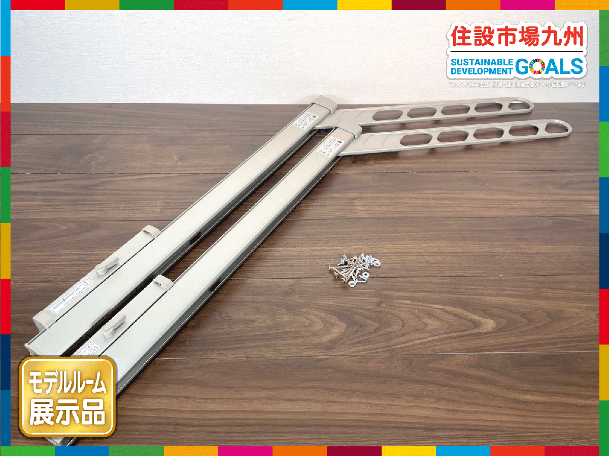 【福岡】物干し金物◆ナスタ◆取付ネジ付き◆アーム長さ：585 W45◆モデルR展示設(shè)置品◆BR6173_Ts