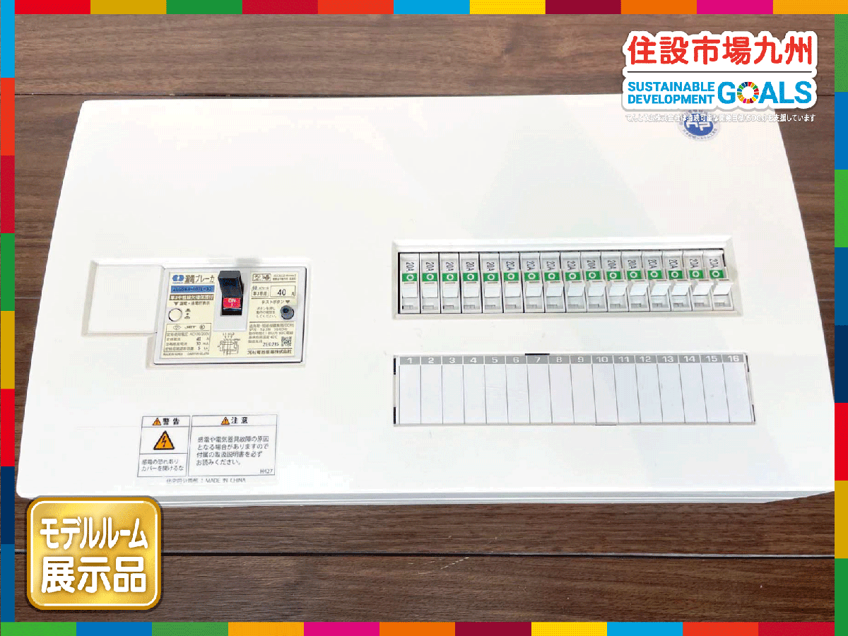 【福岡】住宅用分電盤◆河村電器産業◆ZLGS63-40TL-30◆漏電ブレーカー◆Ｗ390 H220 D90◆モデルR展示設置品◆BR6184_Ts