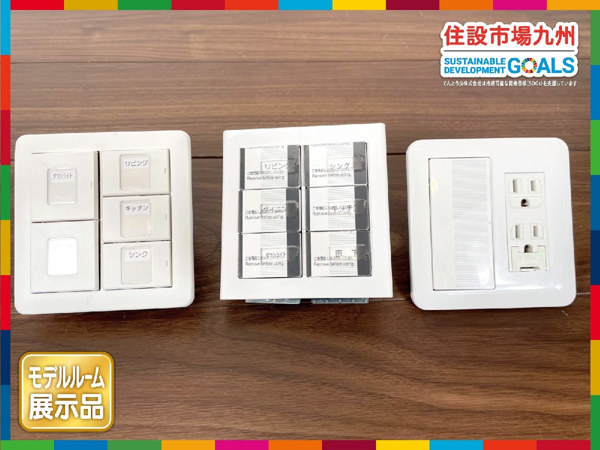 【福岡】スイッチ アソート◆Panasonic / JIMBO◆モデルR展示設置品◆BR6285_Ts