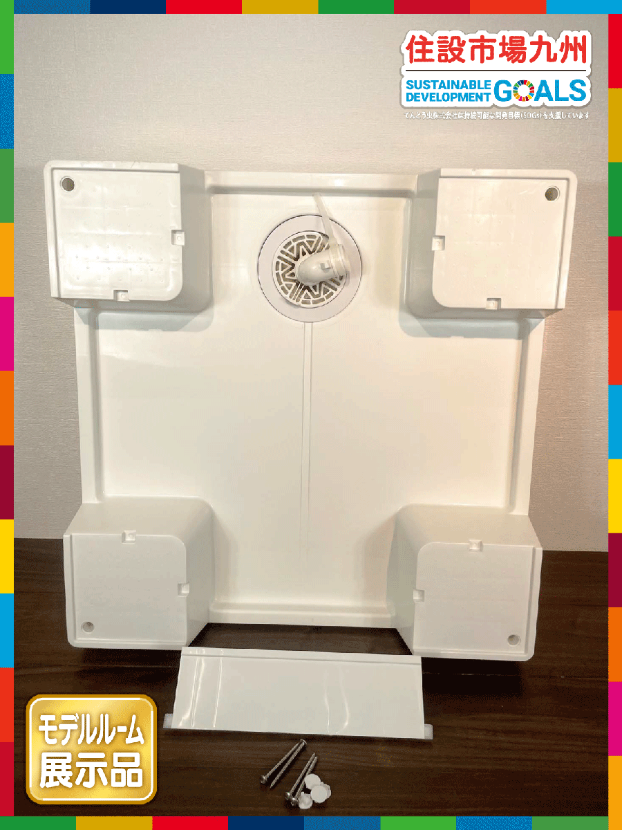 【福岡】W640 洗濯パン◆取付ネジ/排水トラップ◆W640 H115 D640◆モデルR展示品◆BR6222_Ts
