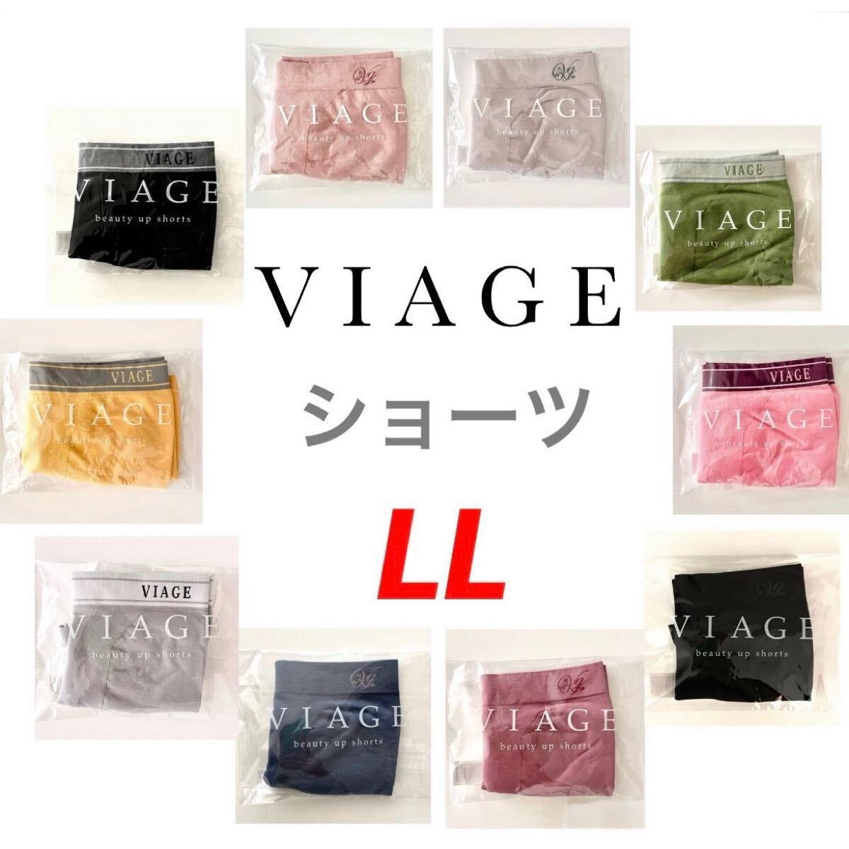 NEW 2024年10月発売【新サイズLL】未開封★正規品 VIAGE ヴィアージュ ビューティーアップ ショーツ ビアージュ★HRC 公式ストア