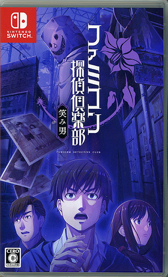 【中古】【ゆうパケット対応】ファミコン探偵倶楽部 笑み男 Nintendo Switch [管理:1350012205]