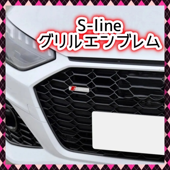 Audi アウディ S-Line エンブレム フェンダーバッジ フロント