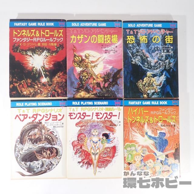 シュミレーションゲームブックス 妖怪の館 魔王からの招待状 - TRPG シュミレーションゲームブックス 妖怪の館 魔王からの招待状 - TRPG