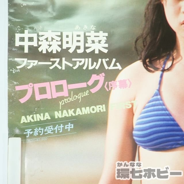 Yahoo!オークション - 0QA35 【貴重文字入り】当時物 中森明菜 Yahoo!オークション - 0QA35 【貴重文字入り】当時物 中森明菜