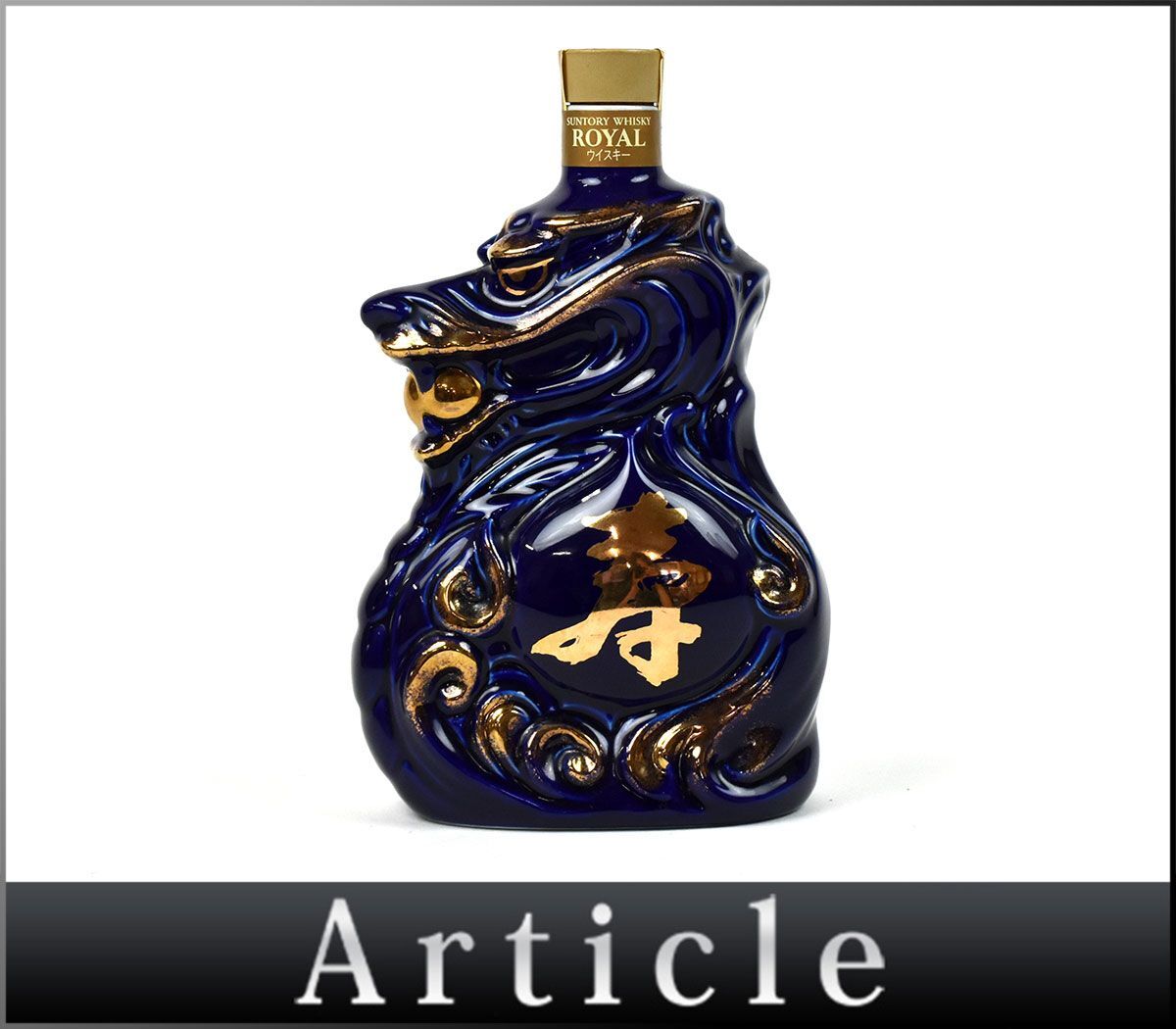 191180古酒□未開栓 サントリー ローヤル 2012 辰歳ボトル 龍 ブルー 陶器ボトル ウイスキー SUNTORY ROYAL WHISKY 600ml 43%/ A