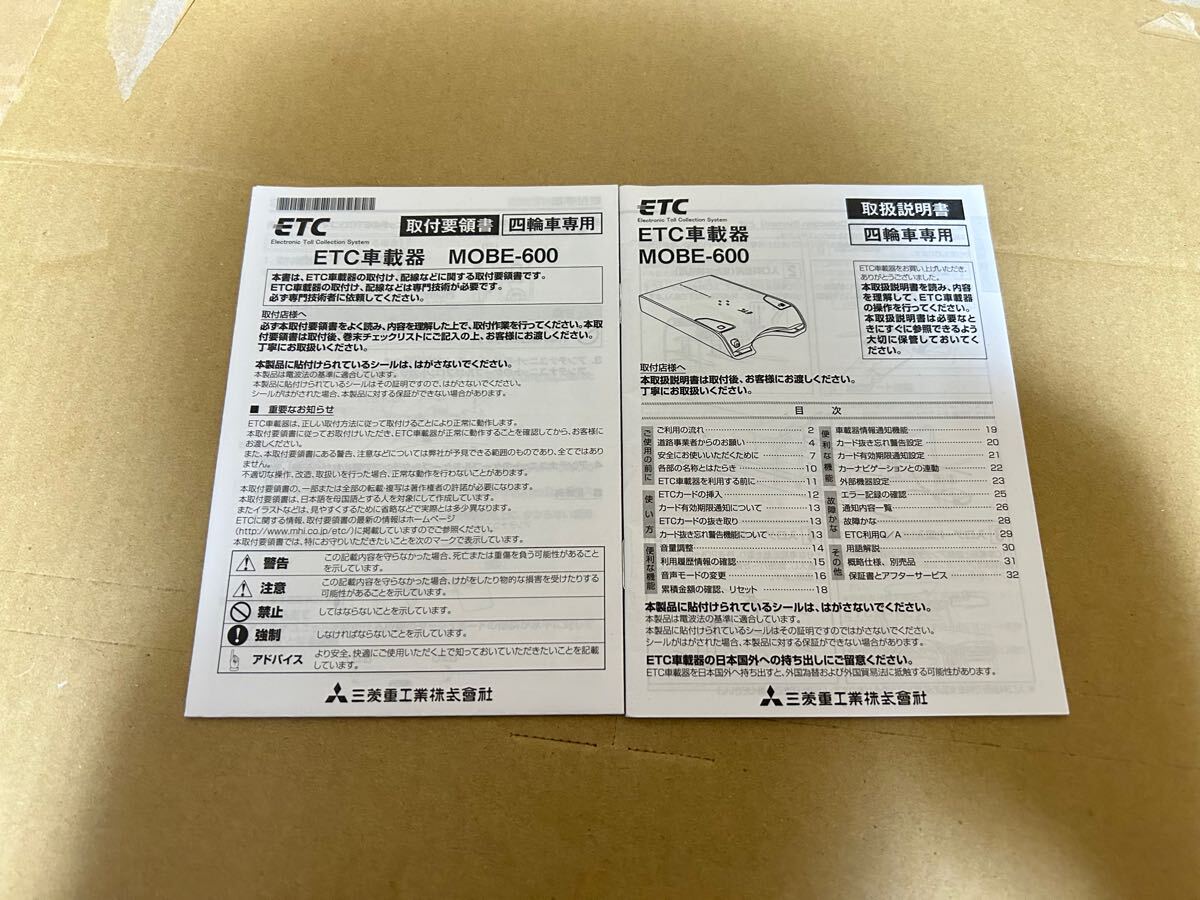 ETC車載器 MOBE-600 取説 取付説明書 取扱説明書 三菱 送料無料 ETC車載器 MOBE-600 取説 取付説明書 取扱説明書 三菱 送料無料