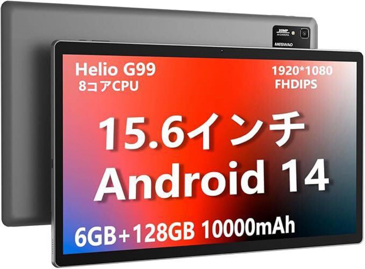 MESWAO Android 14 タブレット 15 6インチ 大画面 wi-fi モデル